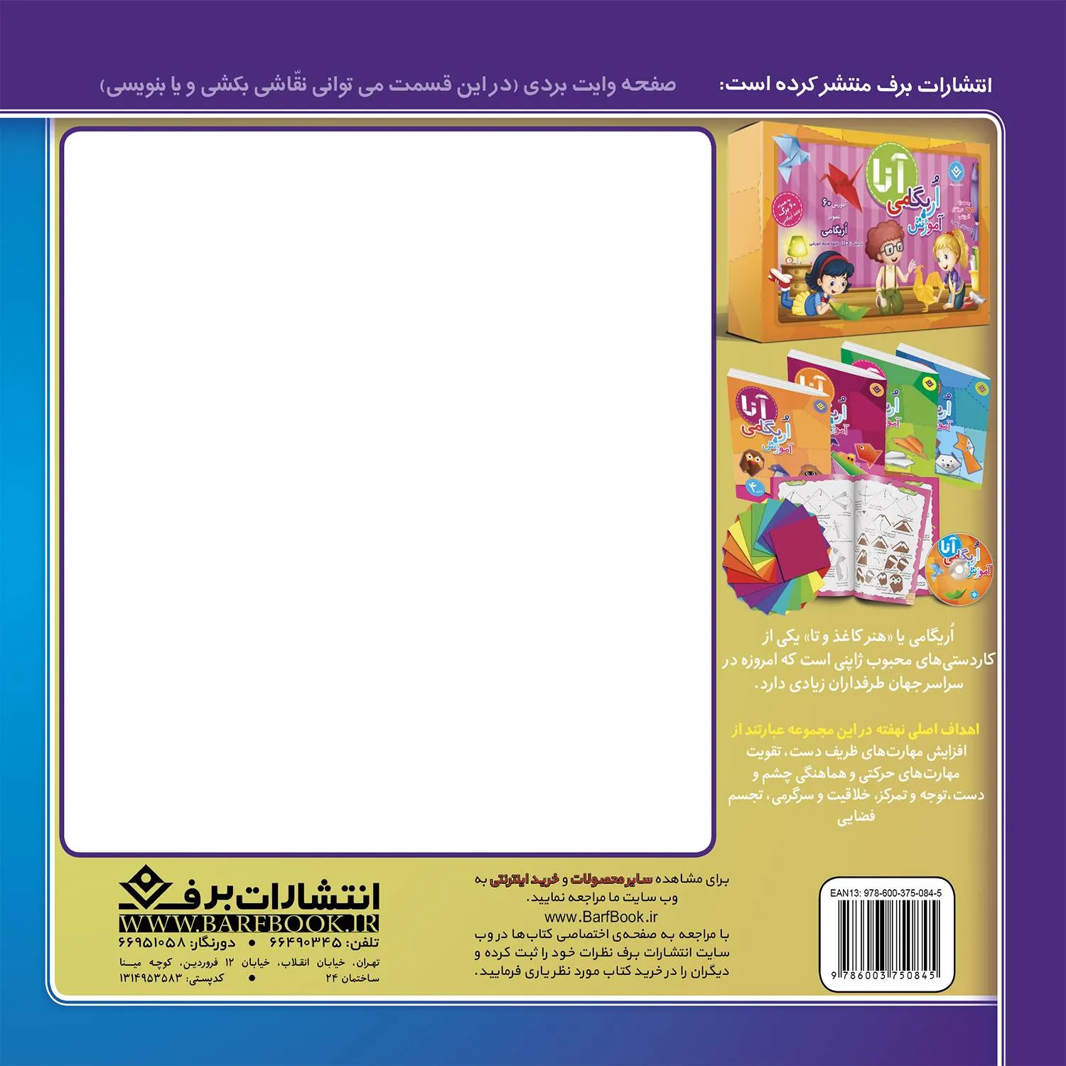 Pandhayi az Mashahir Adabyat iran BC14